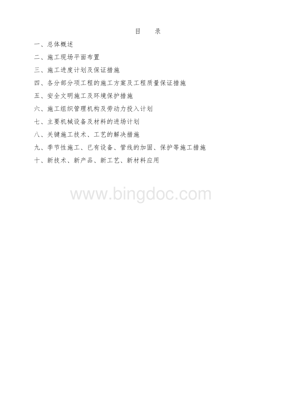 丹阳恒大名都综合楼施工组织设计doc文档格式.doc_第1页