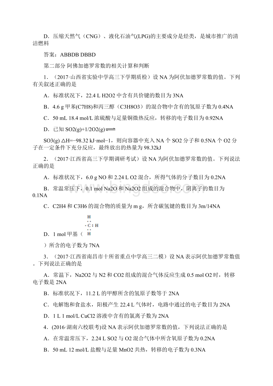 届高三一轮复习化学八月模拟考试前押题卷答案不全.docx_第3页