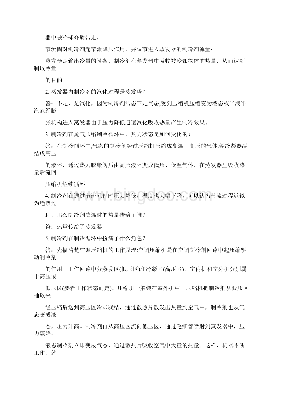 制冷设备简答题答案Word文件下载.docx_第2页