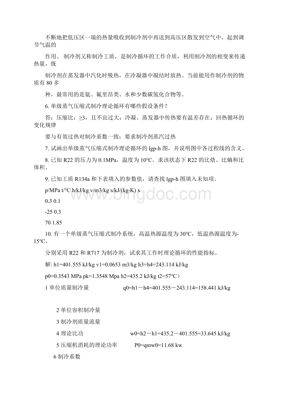 制冷设备简答题答案Word文件下载.docx_第3页