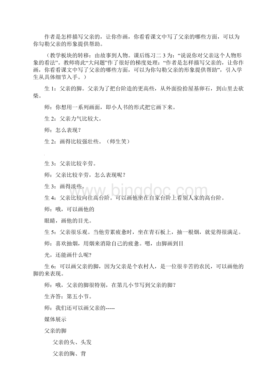 八年级语文上册 8《台阶》教学实录 新版新人教版Word文档下载推荐.docx_第3页