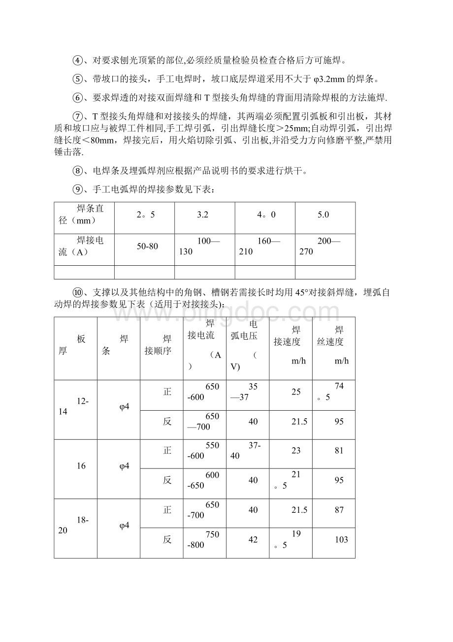 钢结构厂房施工工艺流程及质量控制措施Word文件下载.docx_第3页