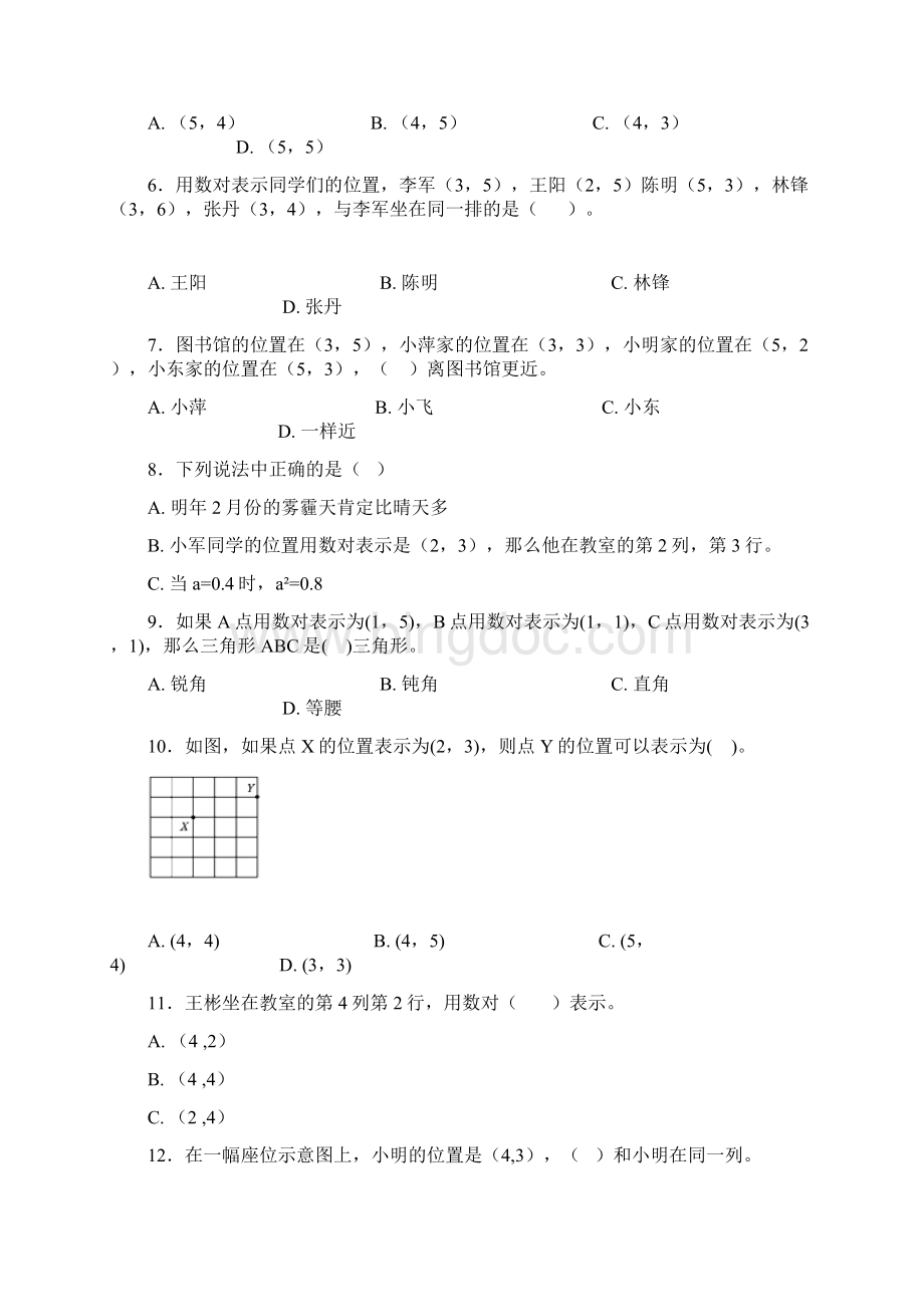 郑州市小学数学五年级上册第二单元位置检测有答案解析.docx_第2页