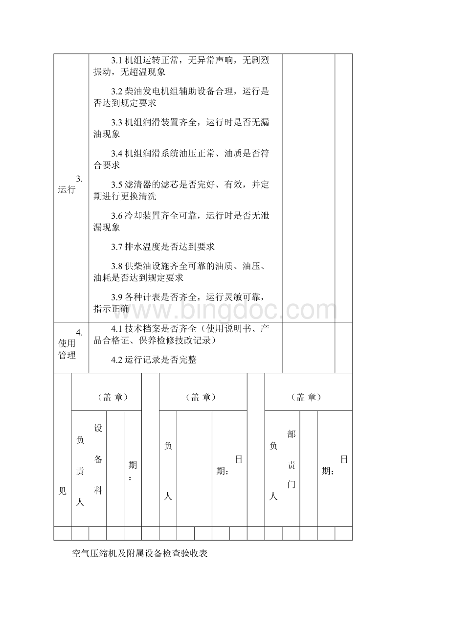 工程施工各类机械检查表格全套.docx_第2页