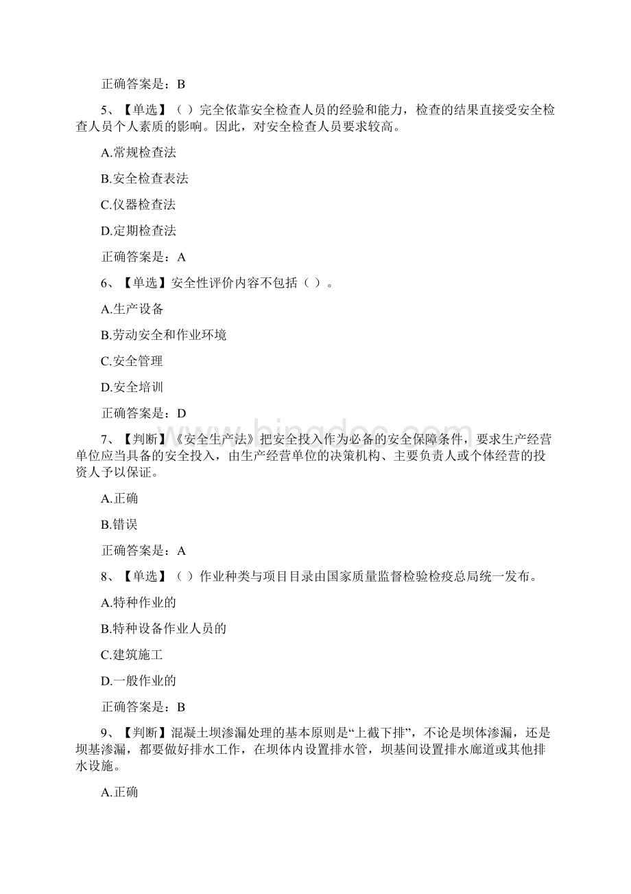 全国水利安全生产知识网络竞赛39.docx_第2页