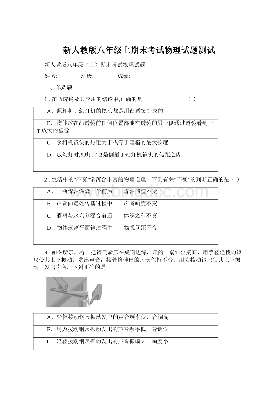 新人教版八年级上期末考试物理试题测试.docx_第1页