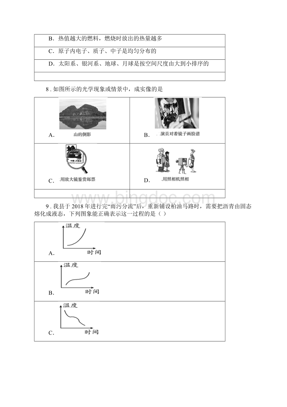 新人教版八年级上期末考试物理试题测试.docx_第3页