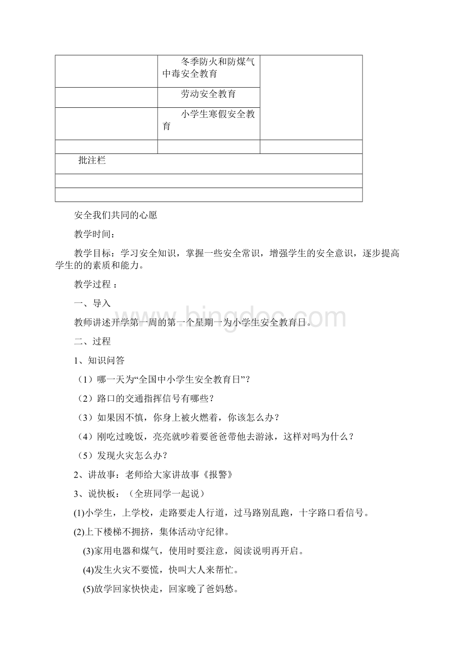 中小学秋季安全教案文档格式.docx_第3页