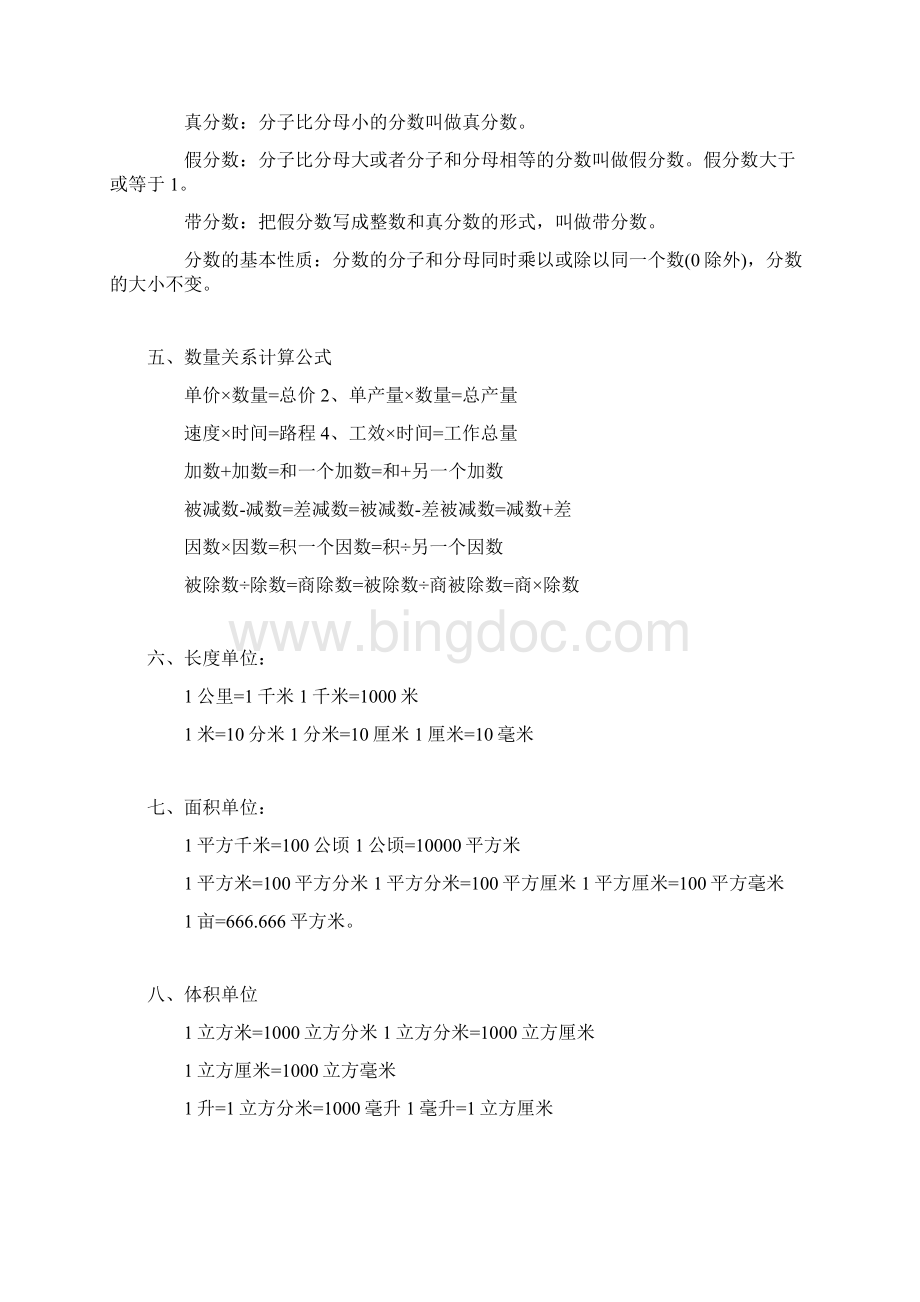 数学小升初复习考试重点难点汇总Word格式文档下载.docx_第3页