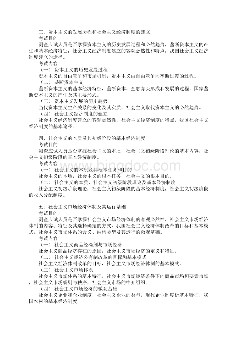 初级经济师经济基础知识考试大纲.docx_第2页