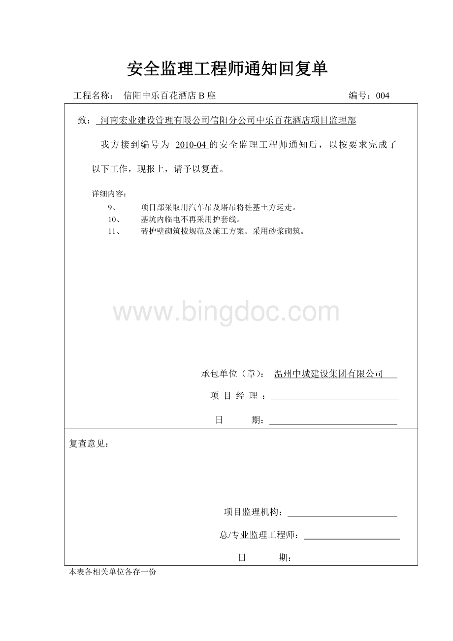 安全监理工程师通知回复单Word格式文档下载.doc_第3页