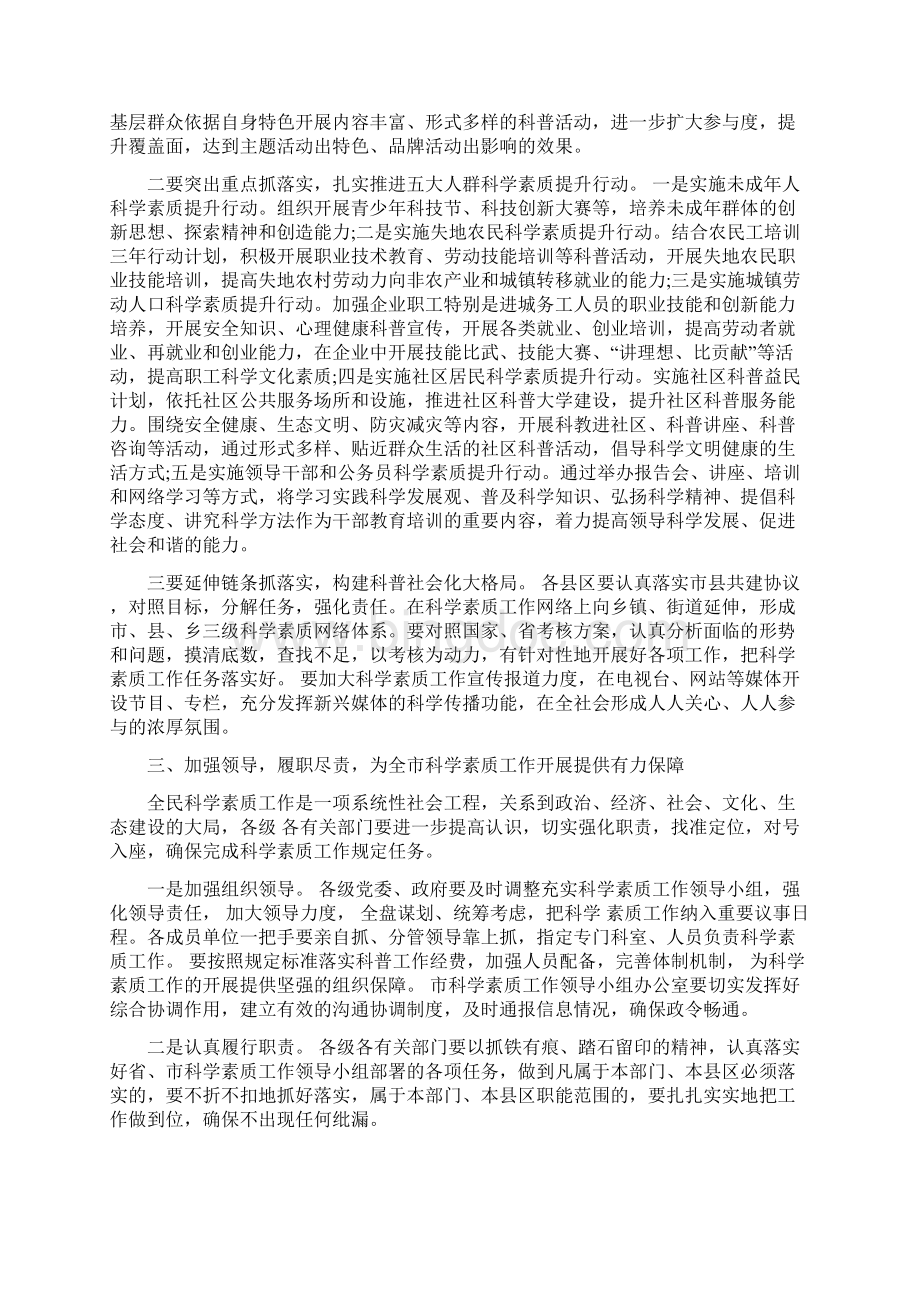 全民科学素质工作会议讲话Word下载.docx_第2页