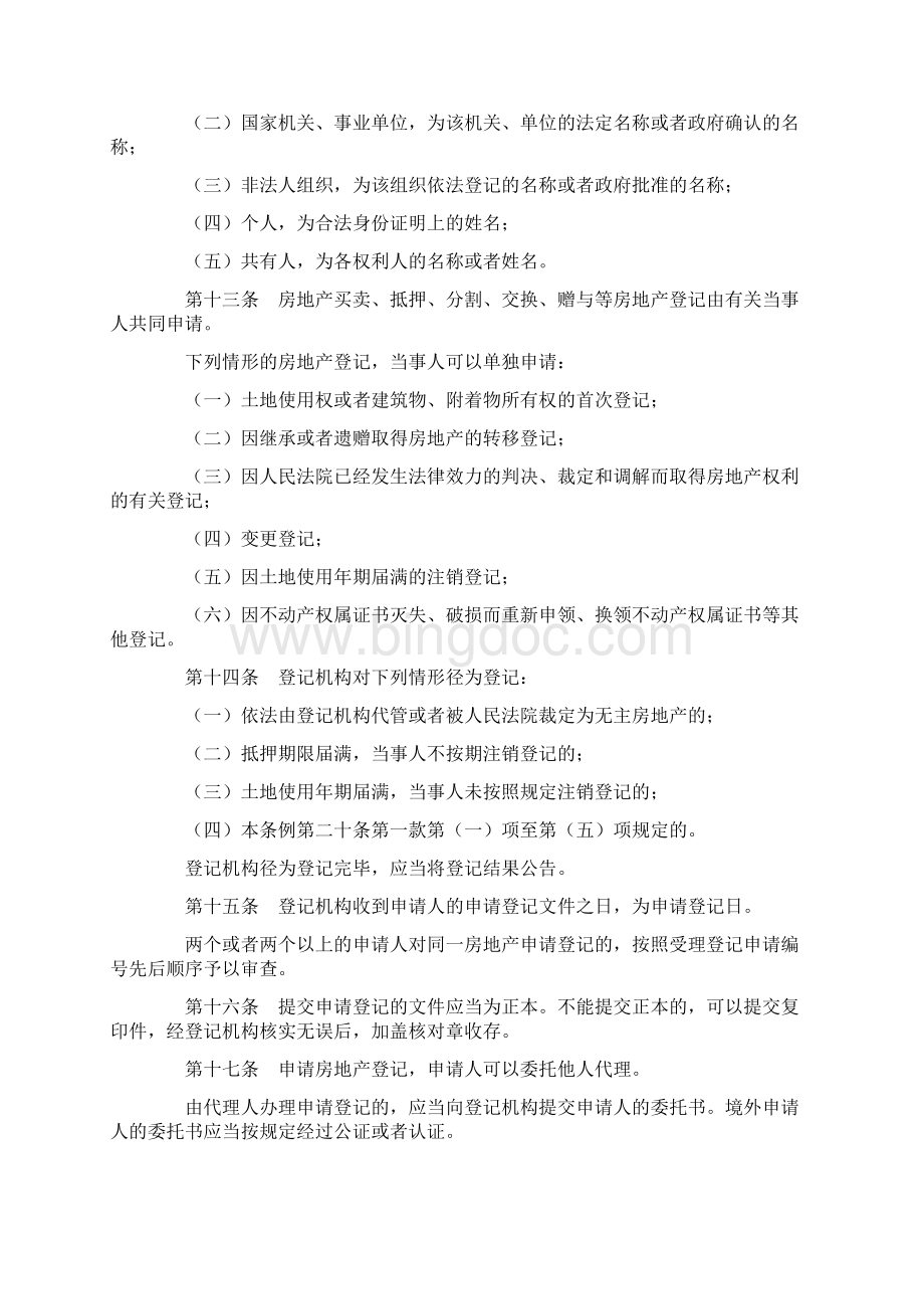 深圳经济特区房地产登记条例修正.docx_第3页