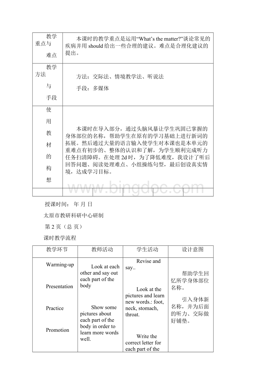 Unit18年级下册教案Word文档下载推荐.docx_第3页