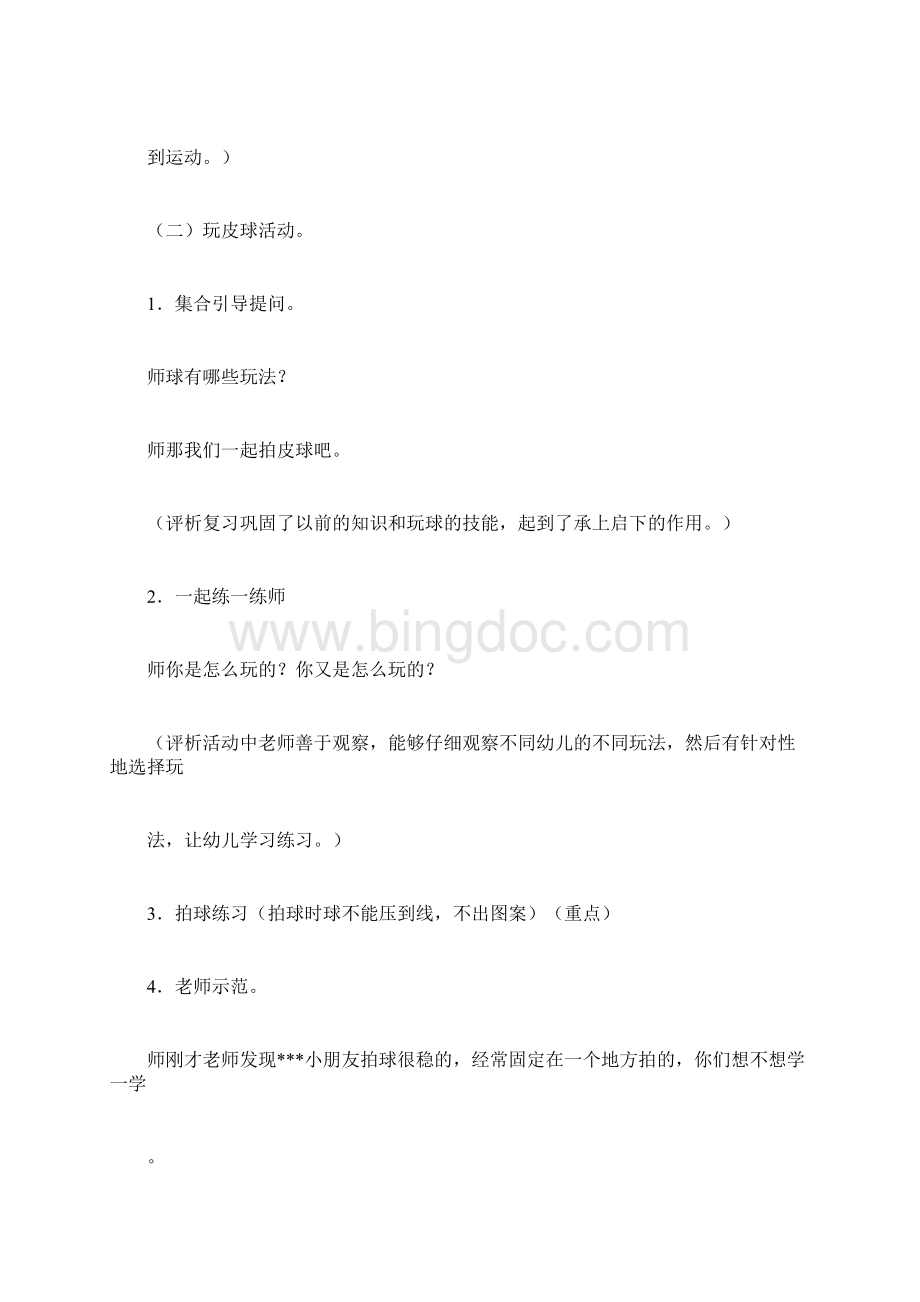 大班体育快乐拍球最新幼儿园大班教案.docx_第2页