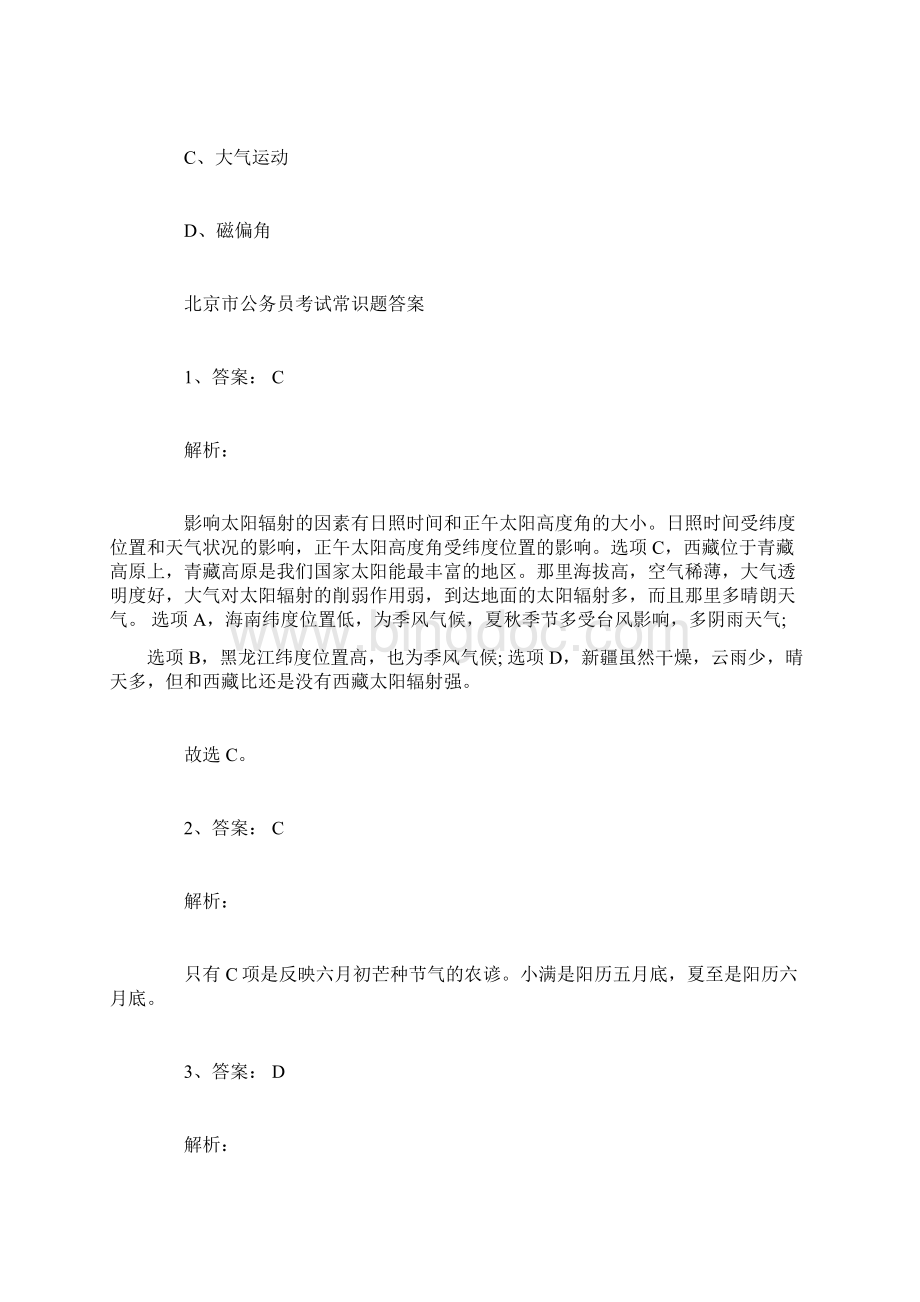 北京市公务员考试常识题带答案.docx_第3页
