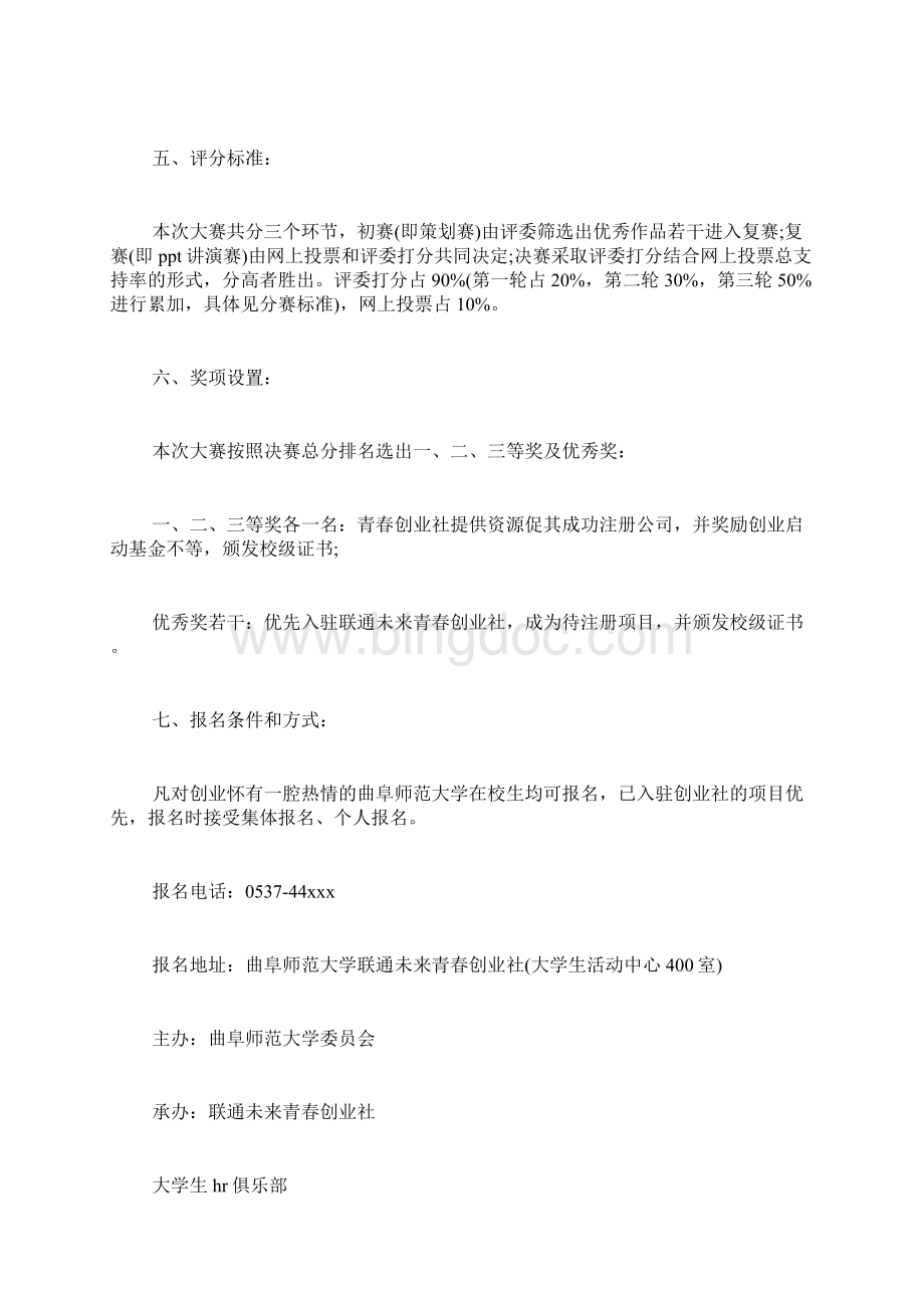 互联网加创业计划书创业大赛计划书范文Word文档下载推荐.docx_第3页