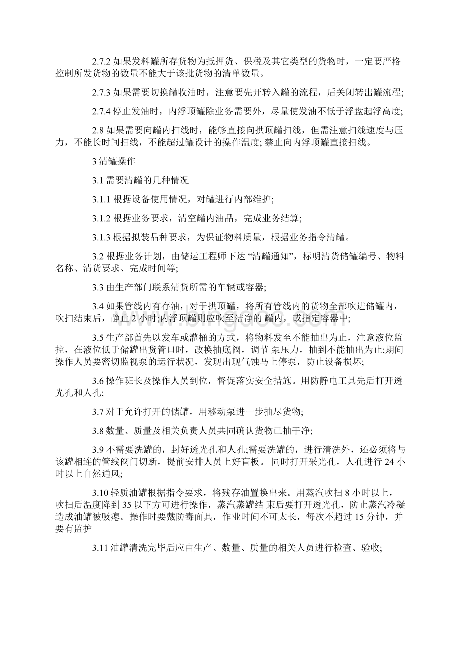 储罐安全操作规程.docx_第3页