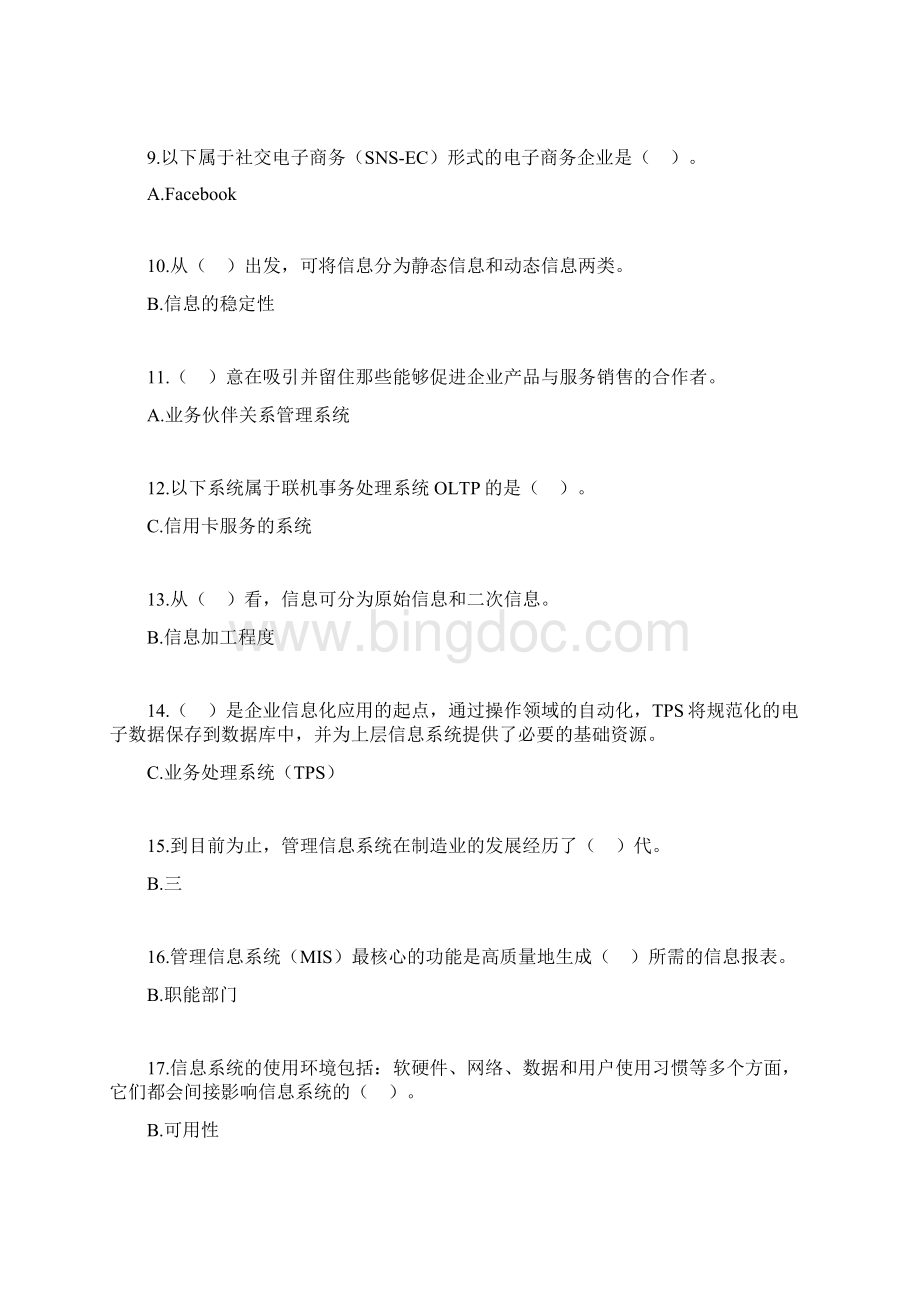 00051管理系统中计算机应用 阶段测验单选题.docx_第2页