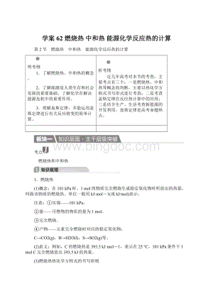 学案62 燃烧热 中和热 能源化学反应热的计算Word下载.docx