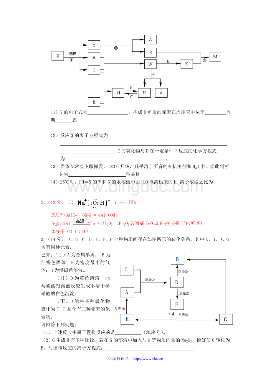 高考化学压题-无机框图推断题答案Word文档下载推荐.doc_第2页