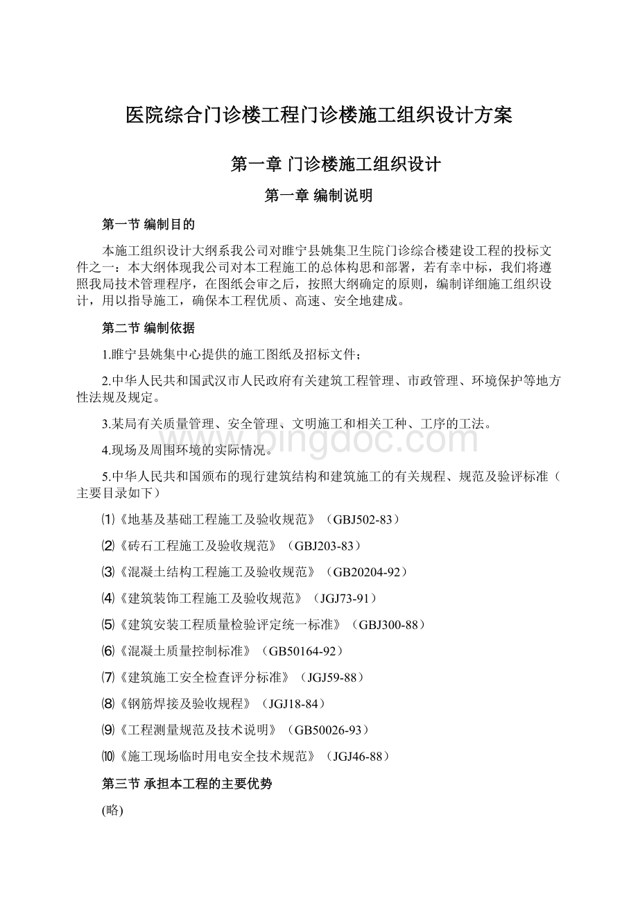 医院综合门诊楼工程门诊楼施工组织设计方案.docx_第1页