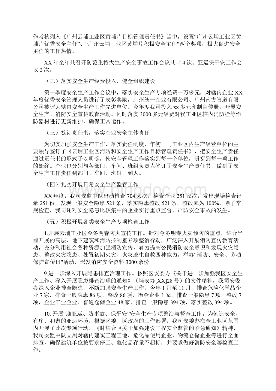 工业安全生产工作总结多篇范文Word格式.docx_第2页