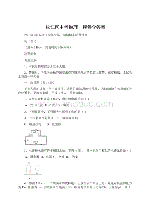 松江区中考物理一模卷含答案.docx