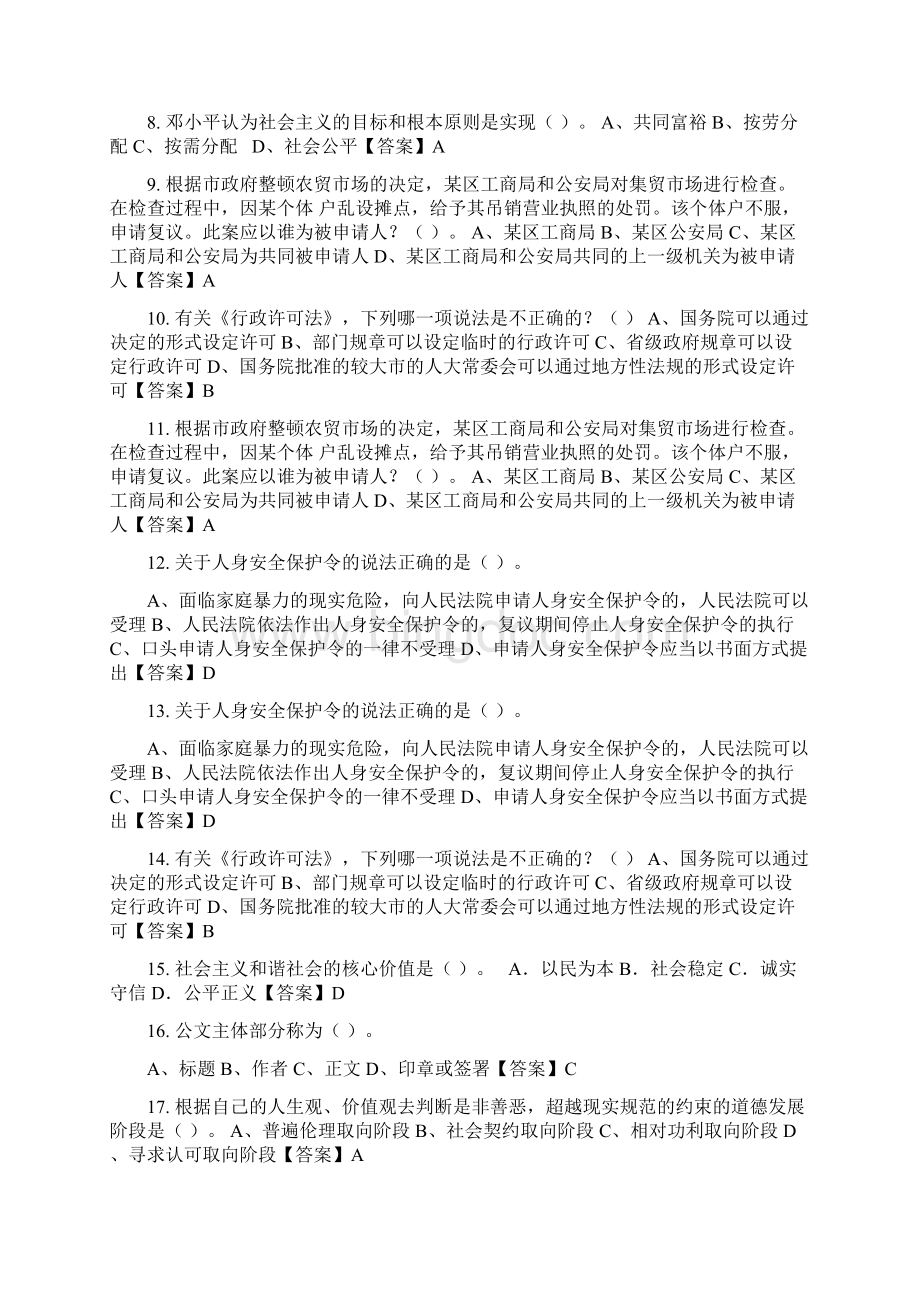 河南省事业单位类招聘考试《通用知识》.docx_第2页