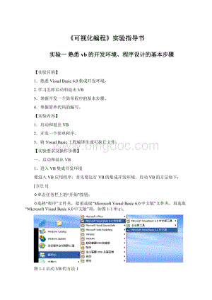 《可视化编程》实验指导书.docx