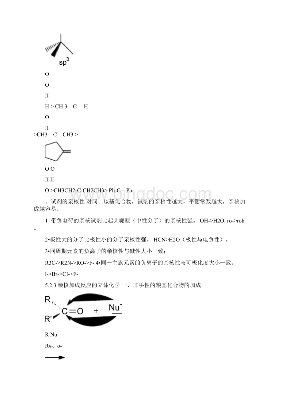 完整版羰基的亲核加成及相关反应.docx_第3页