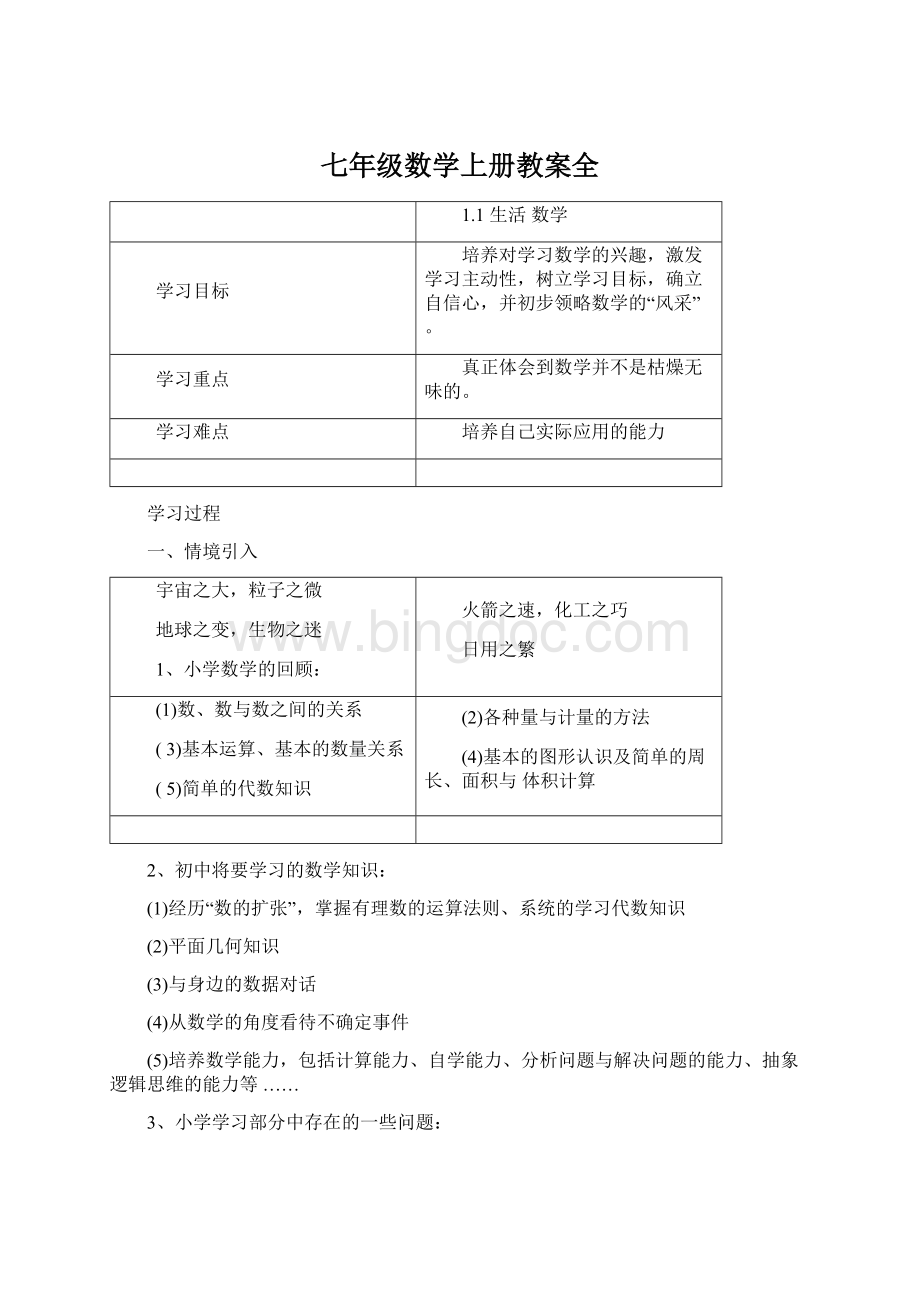 七年级数学上册教案全.docx_第1页