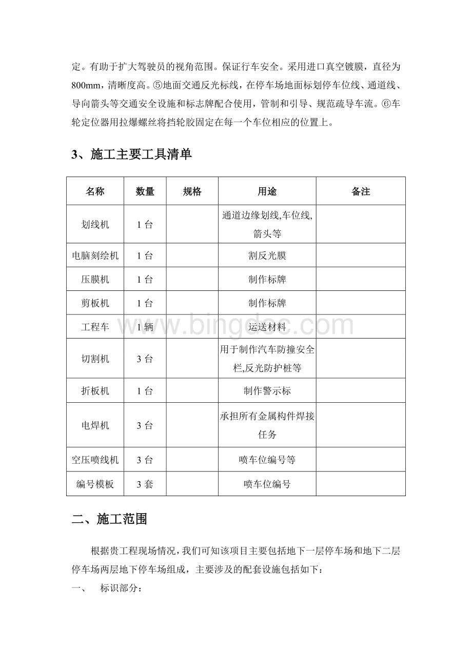 地下车库交通设施方案.doc_第2页