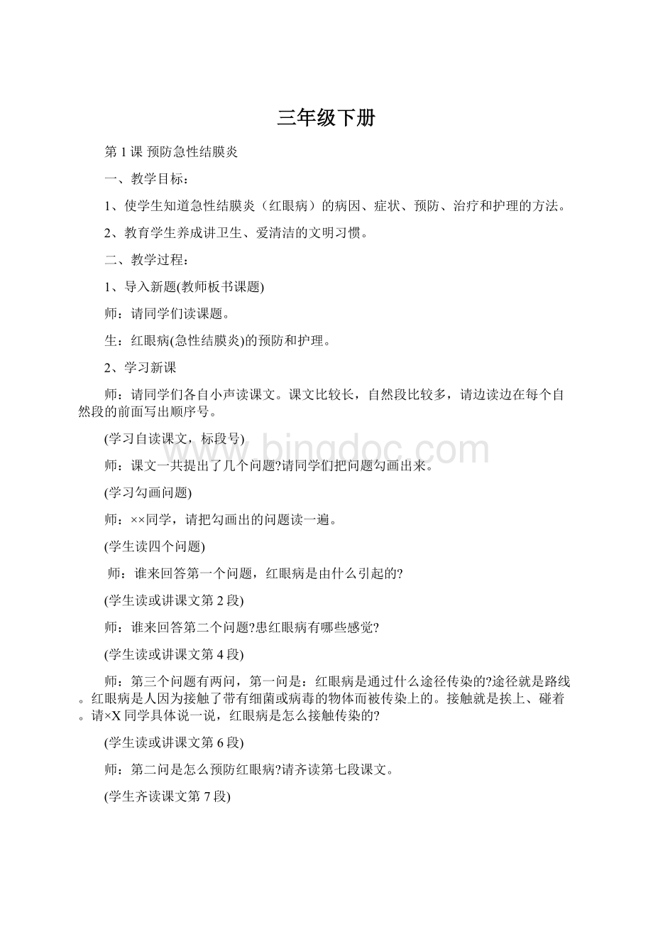 三年级下册Word文档格式.docx