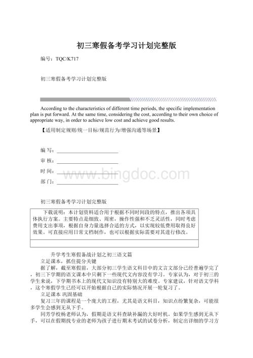 初三寒假备考学习计划完整版.docx