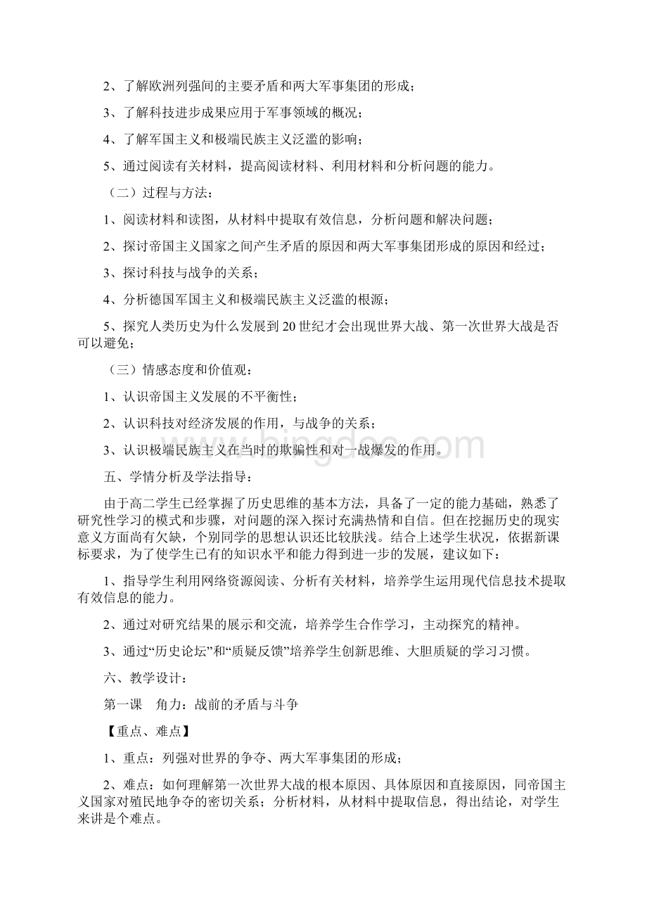 历史选修20世纪的战争与和平.docx_第2页