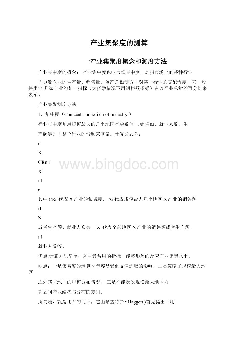 产业集聚度的测算.docx_第1页