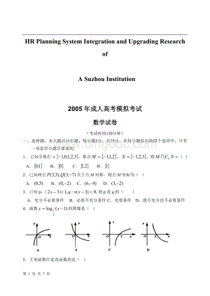 关于针对2005年成人高考模拟考试.doc