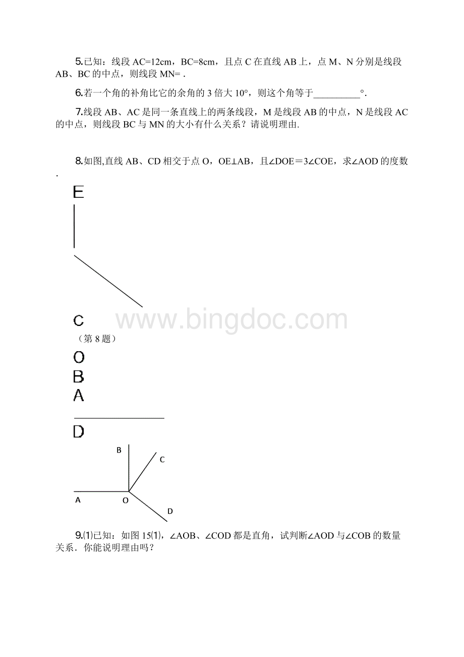 新初二初三暑期数学辅导Word文档格式.docx_第2页