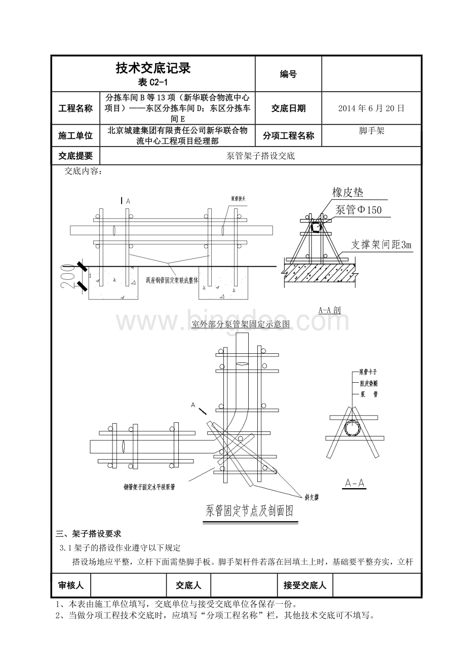 泵管架子搭设技术交底.doc_第2页