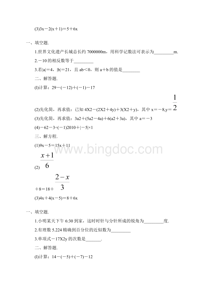 七年级数学上册寒假作业 10Word格式文档下载.docx_第3页