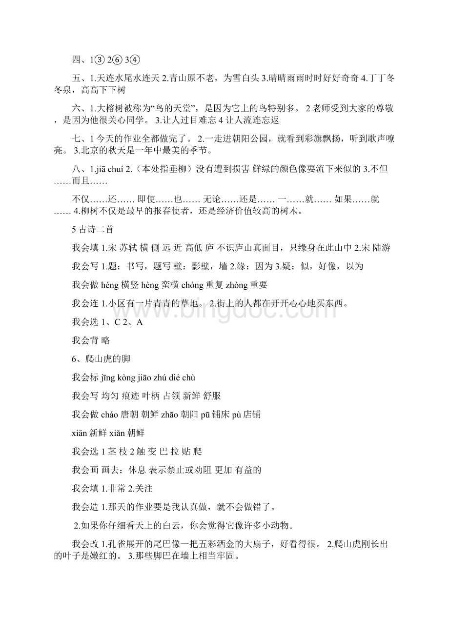 人教版四年级语文上册配套练习册答案解析Word文档格式.docx_第3页