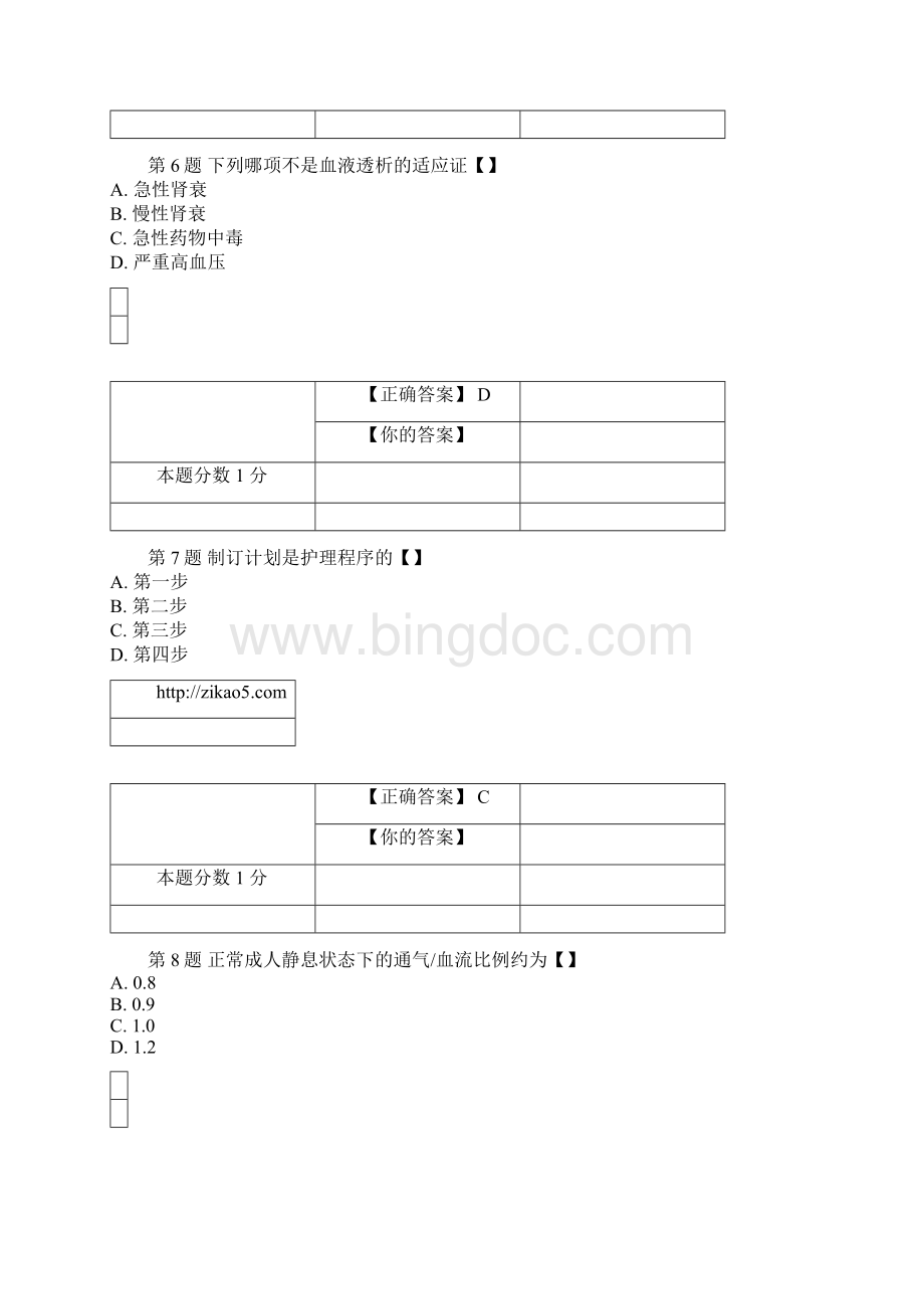 全国自考内科护理学二考前密卷03202含答案Word格式.docx_第3页