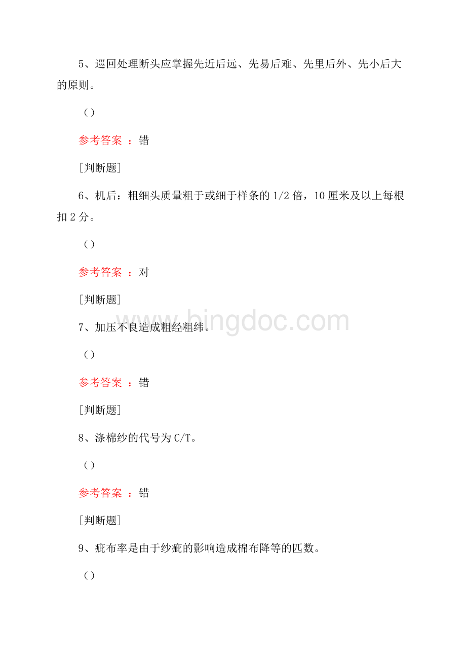 粗纱工试题.docx_第2页