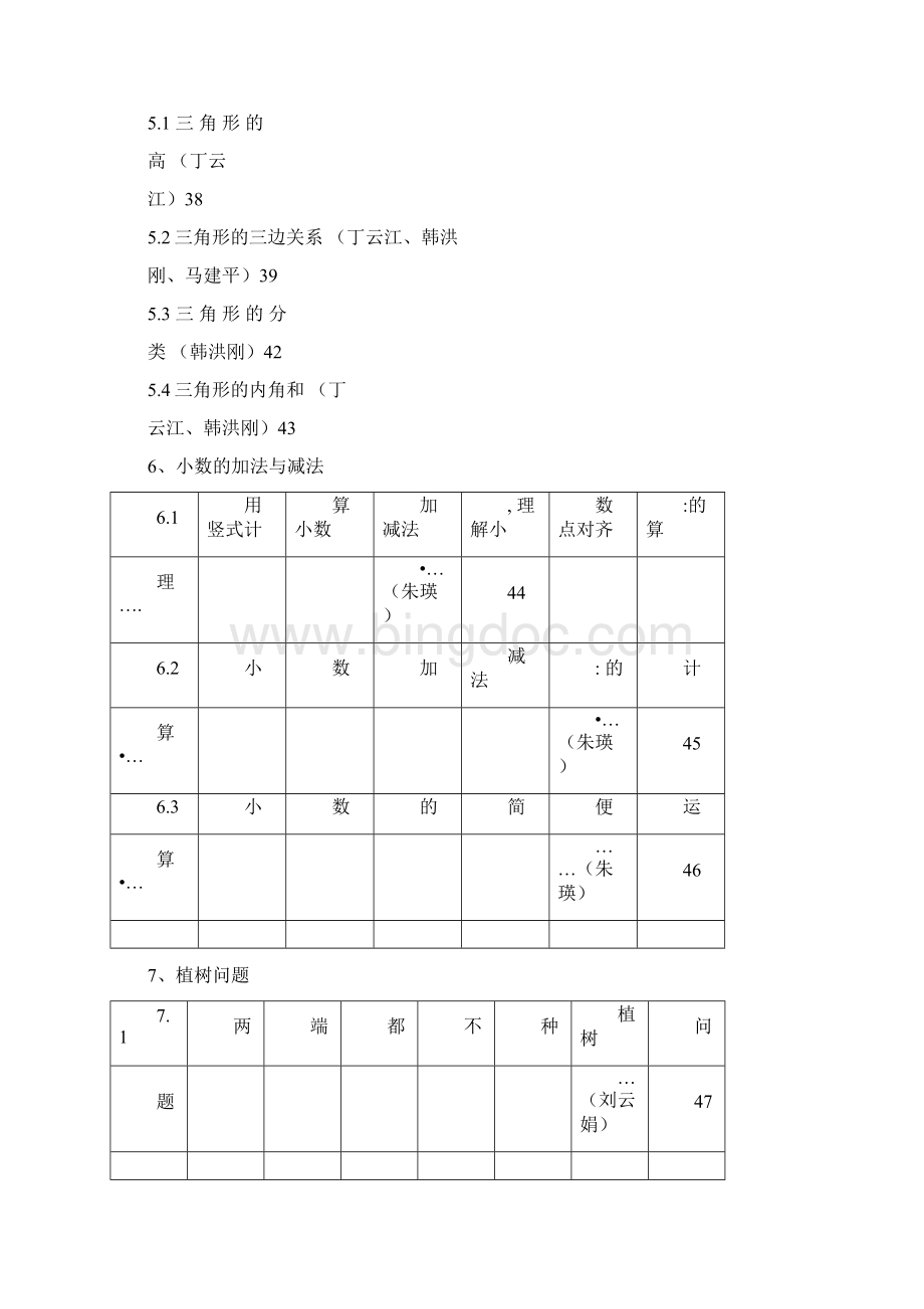 人教版四年级下册易错题归纳.docx_第3页