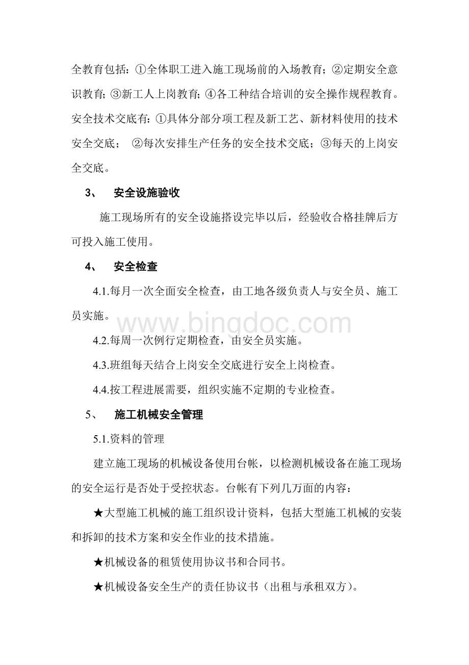 安全生产文明施工总结汇报Word文档格式.doc_第2页