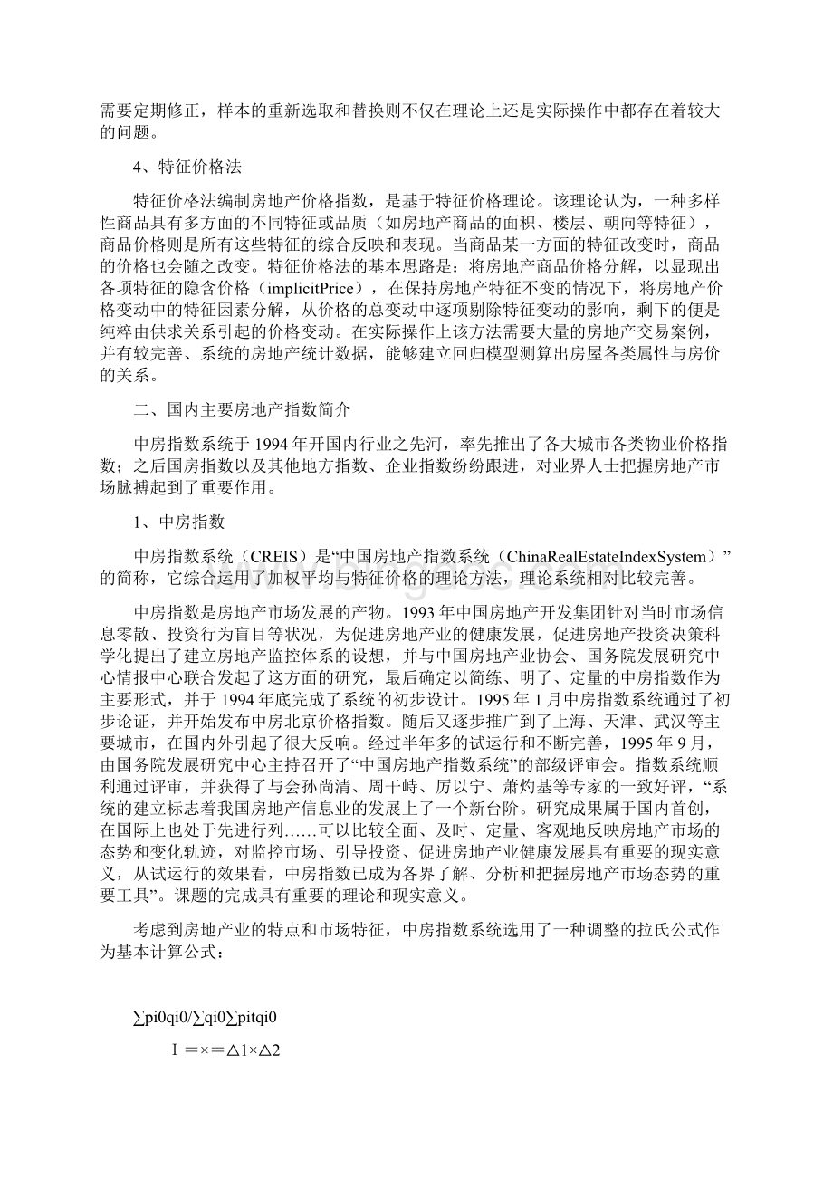 房地产行业涉及的相关指数含义.docx_第2页