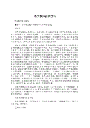 语文教师面试技巧.docx