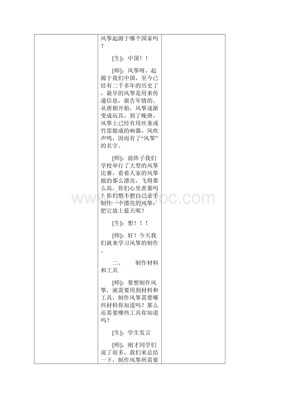 完整word版航模教案Word文档格式.docx_第2页