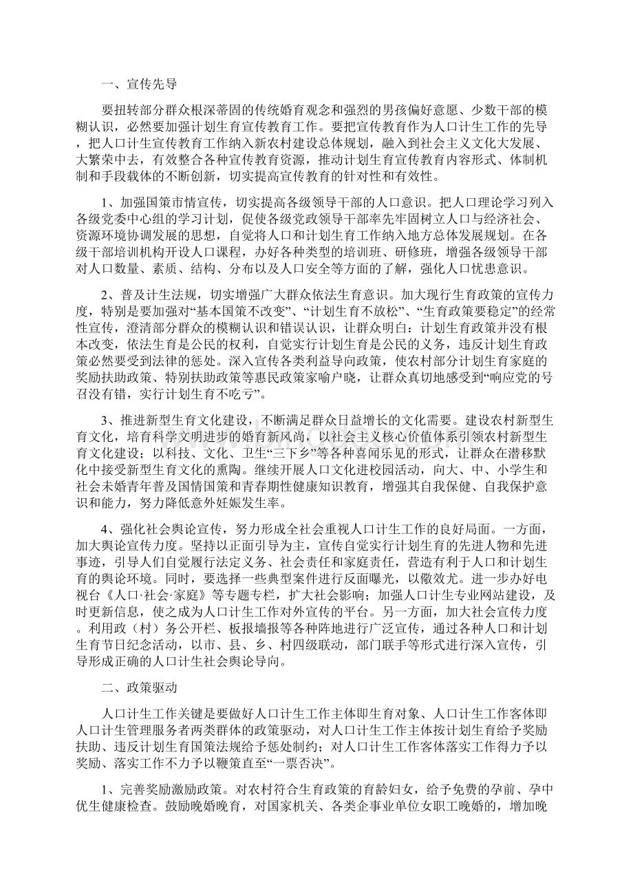 副市长在计划生育部署会讲话与副市长在财政国库集中支付动员会上的讲话汇编Word文档格式.docx_第2页